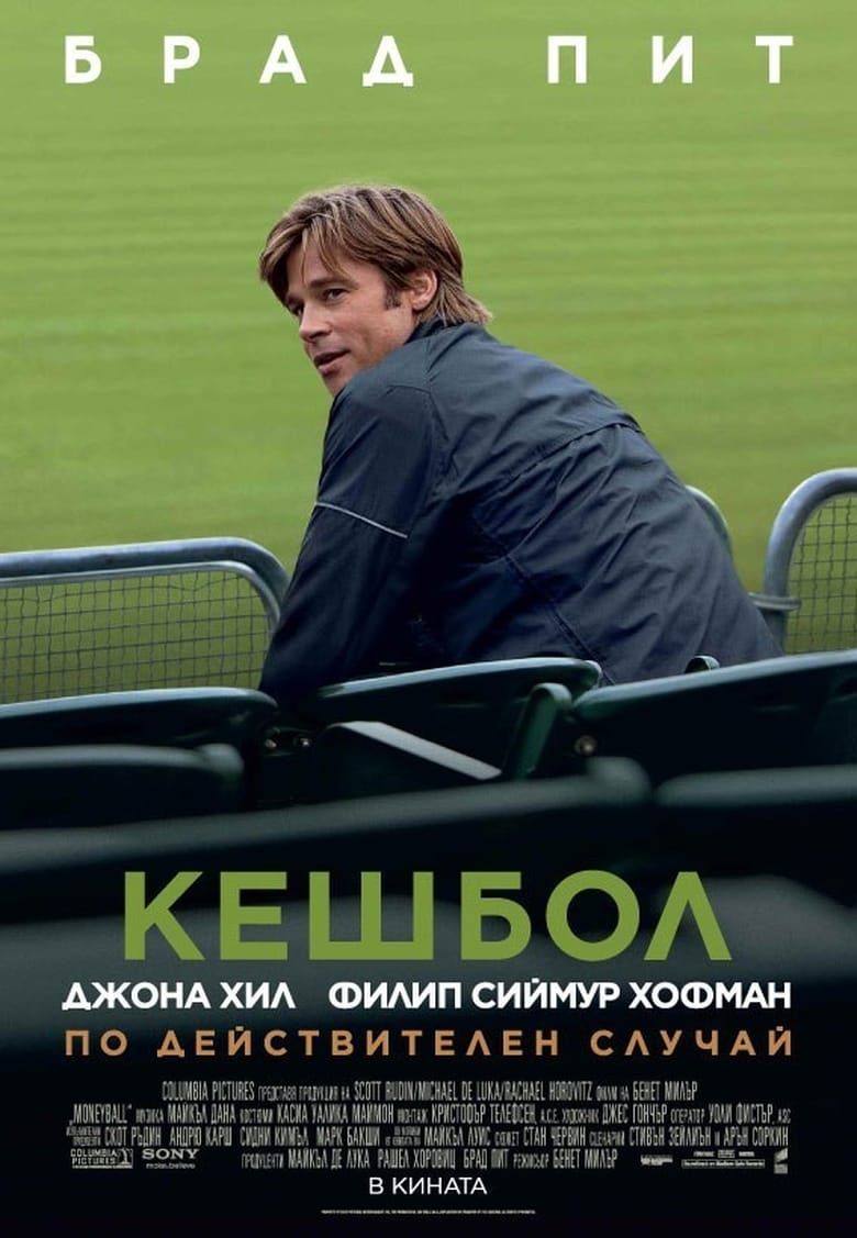 Кешбол (2011)
