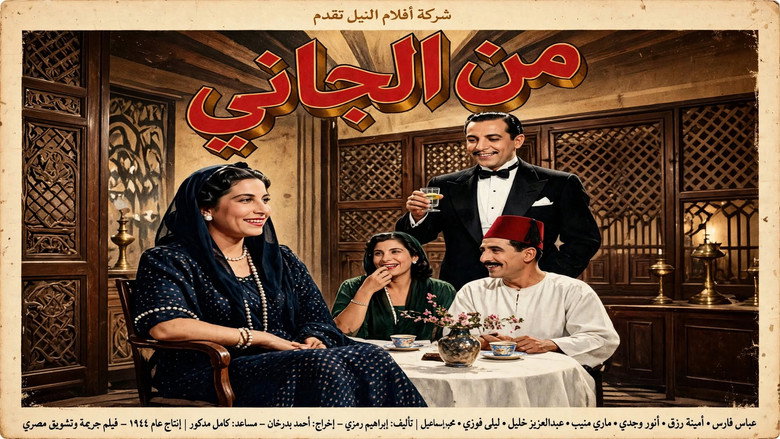 من الجاني ؟ 3