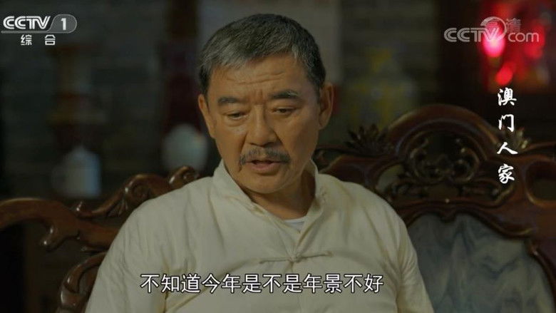 Still image for Macau Family season 1 episode 1: Episode 1
