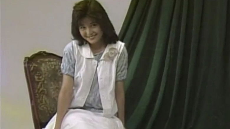 Image d'arrière-plan 11 du film サイキックビジョン 邪願霊