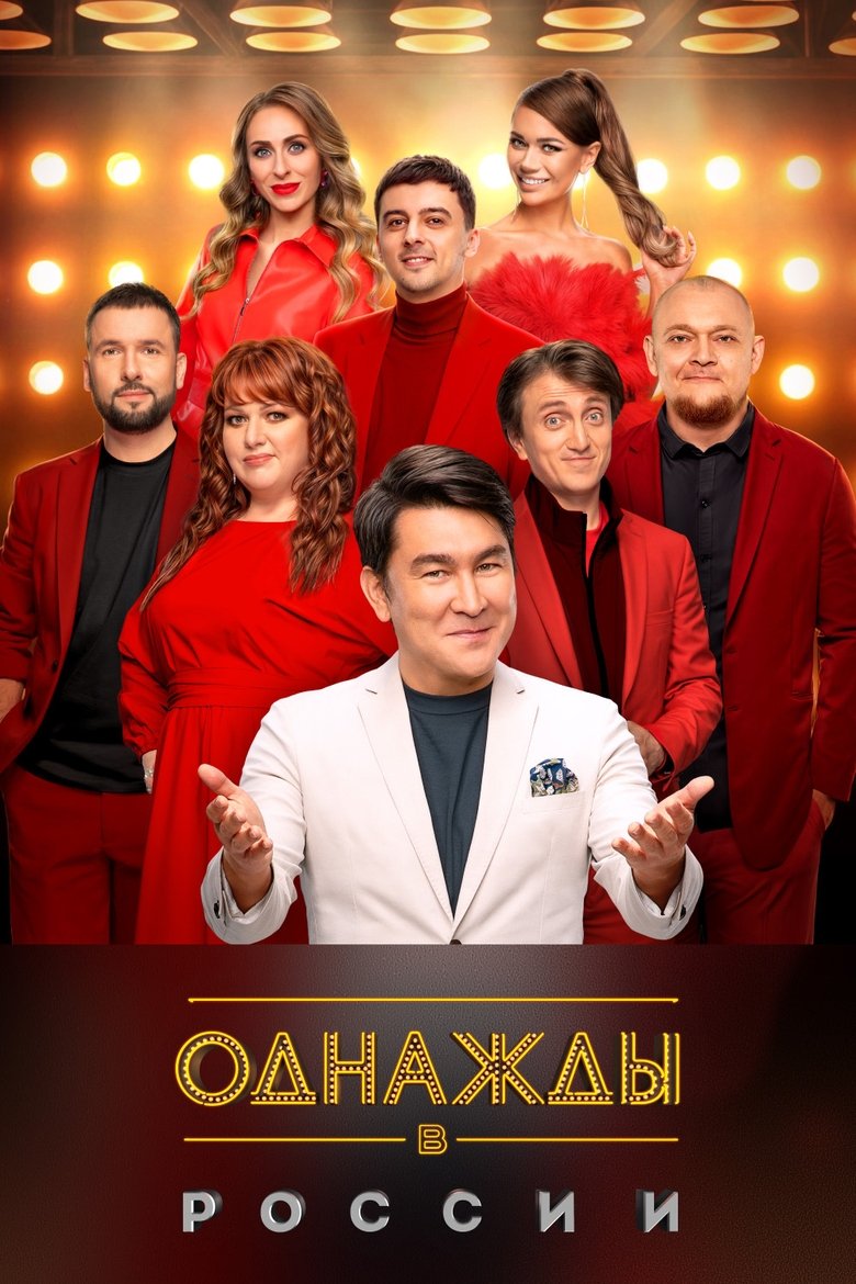 Once Upon a Time in Russia poster