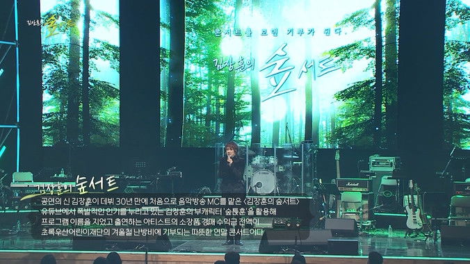 Still image for 김장훈의 숲서트 season 1 episode 2: Episode 2