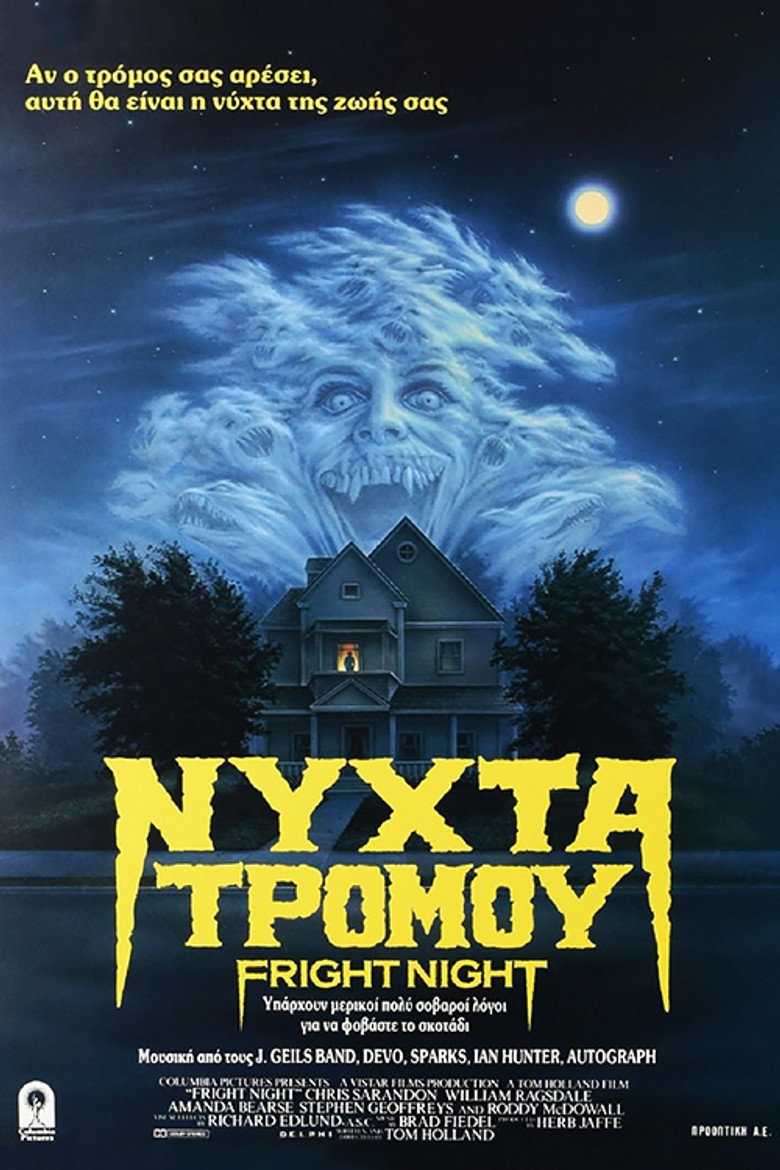Νύχτα τρόμου / Fright Night (1985)