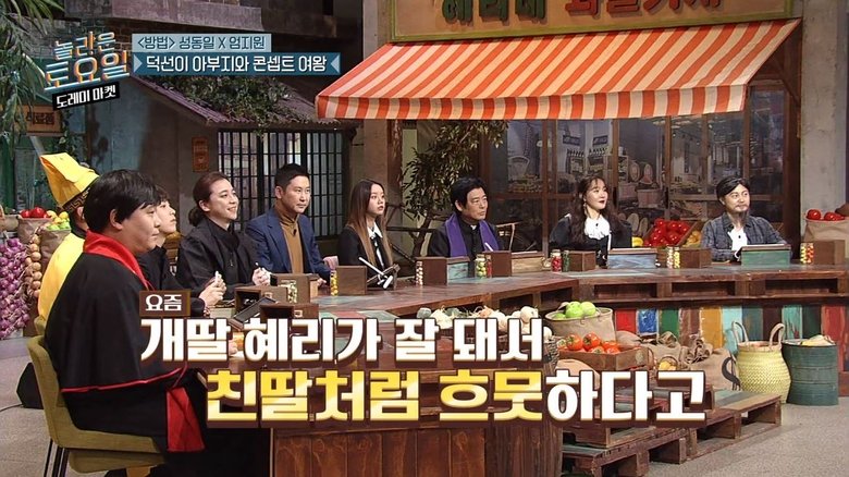 Still image for Amazing Saturday season 1 episode 96: Sung Dong-il, Uhm Ji-won Still image for Amazing Saturday season 1 episode 96: Sung Dong-il, Uhm Ji-won