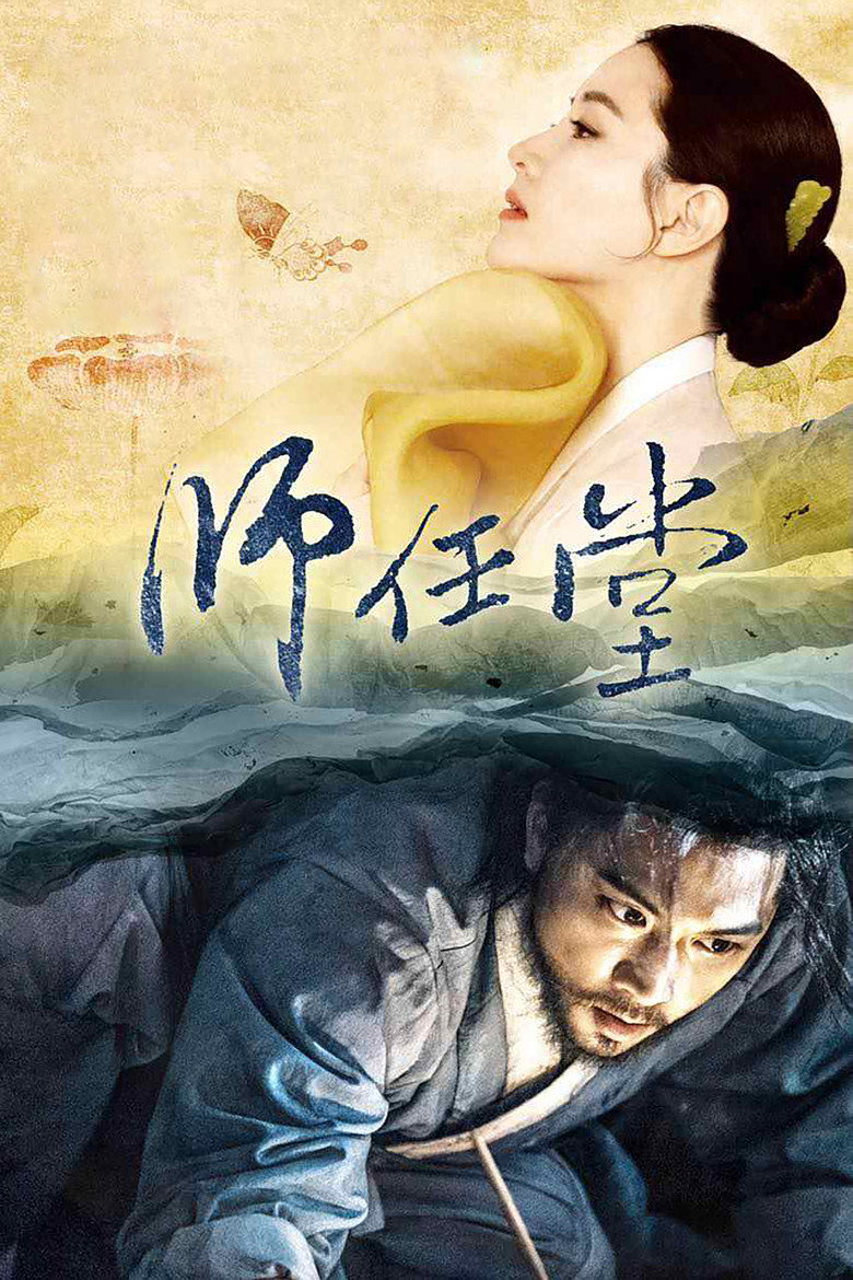 师任堂:光的日记 封面海报