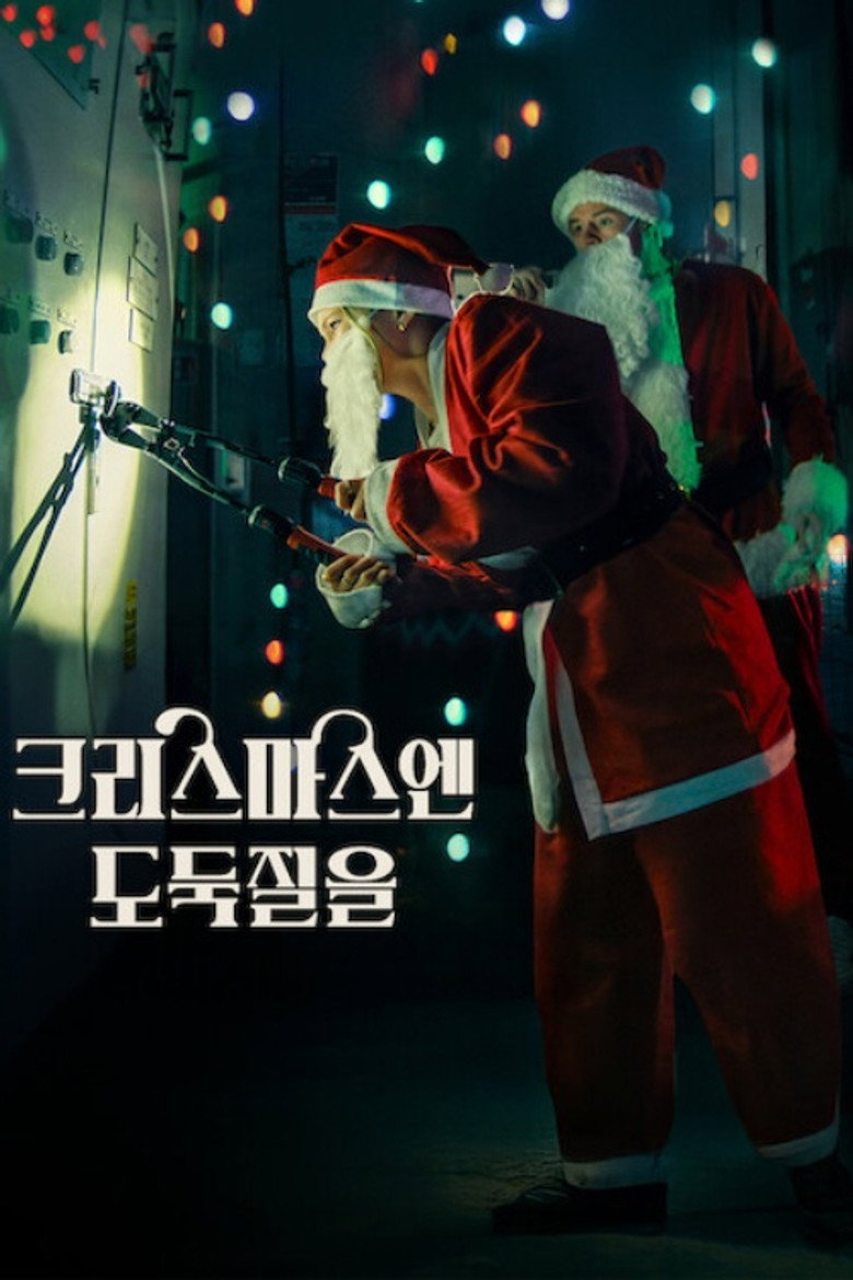크리스마스엔 도둑질을(Jingle Bell Heist) poster