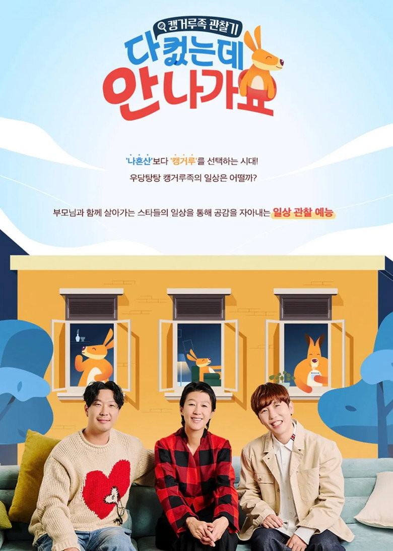 Official poster for 다 컸는데 안 나가요