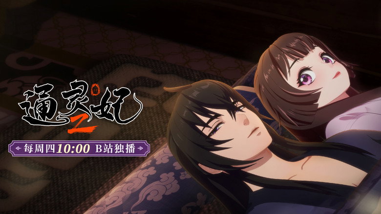 Still from 通灵妃 - ซีซัน 2 ตอน 24