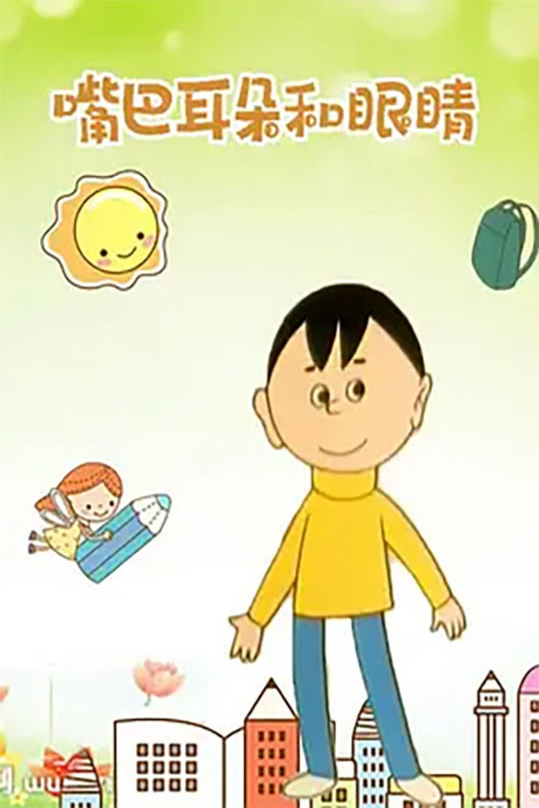 嘴巴、耳朵和眼睛 background