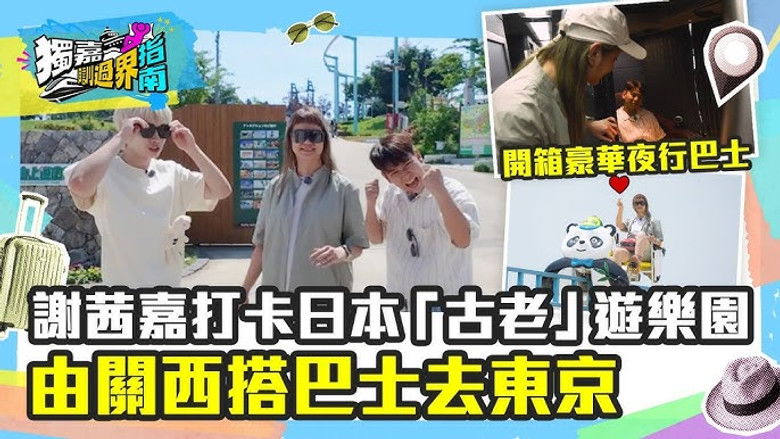 Still image for 獨嘉瞓過界指南 season 1 episode 10: Episode 10