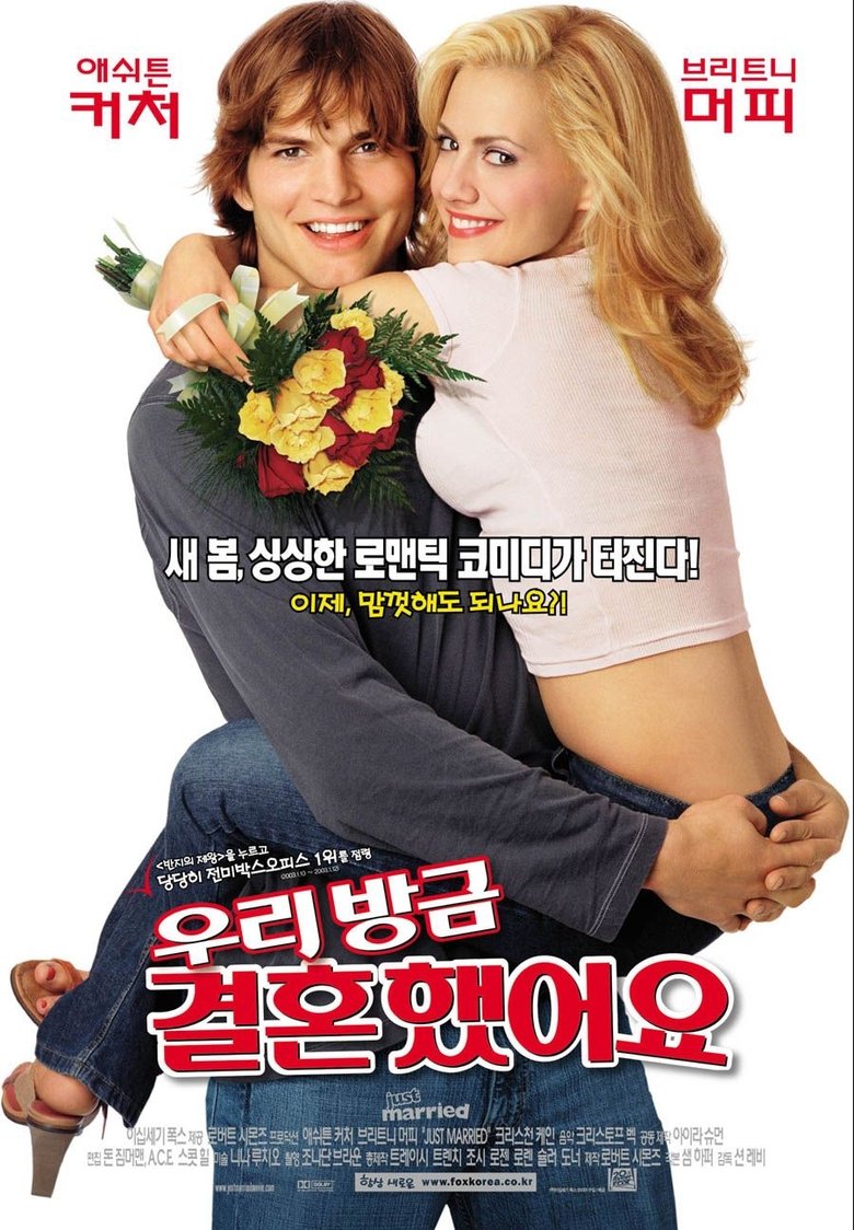 우리 방금 결혼했어요 (2003)