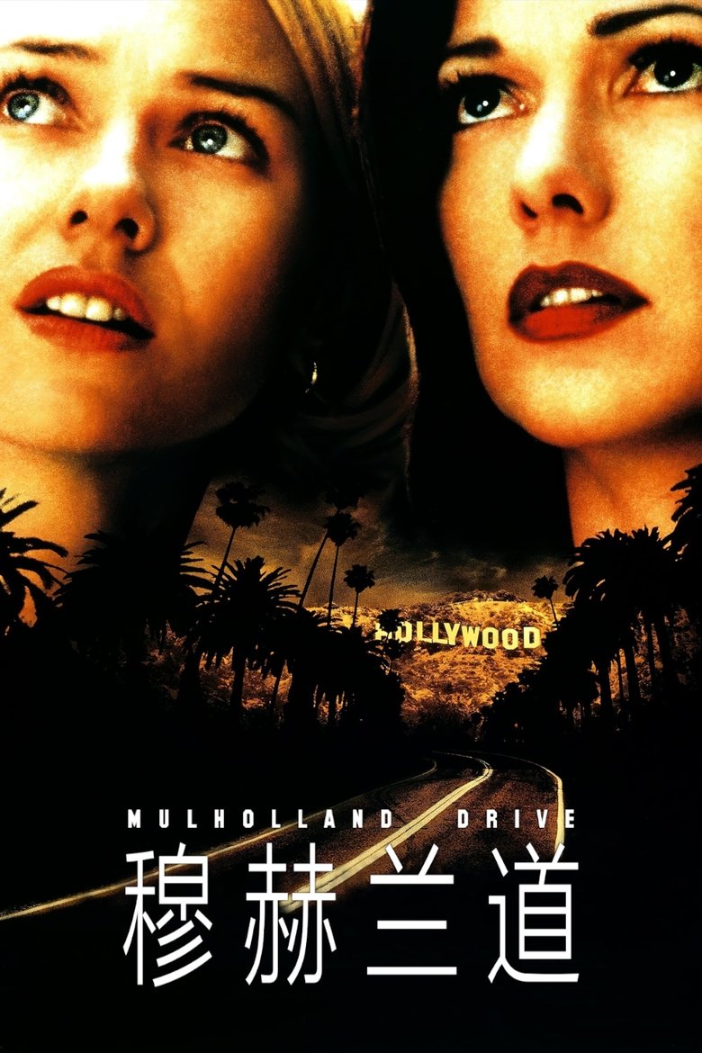 穆赫兰道 (2001)