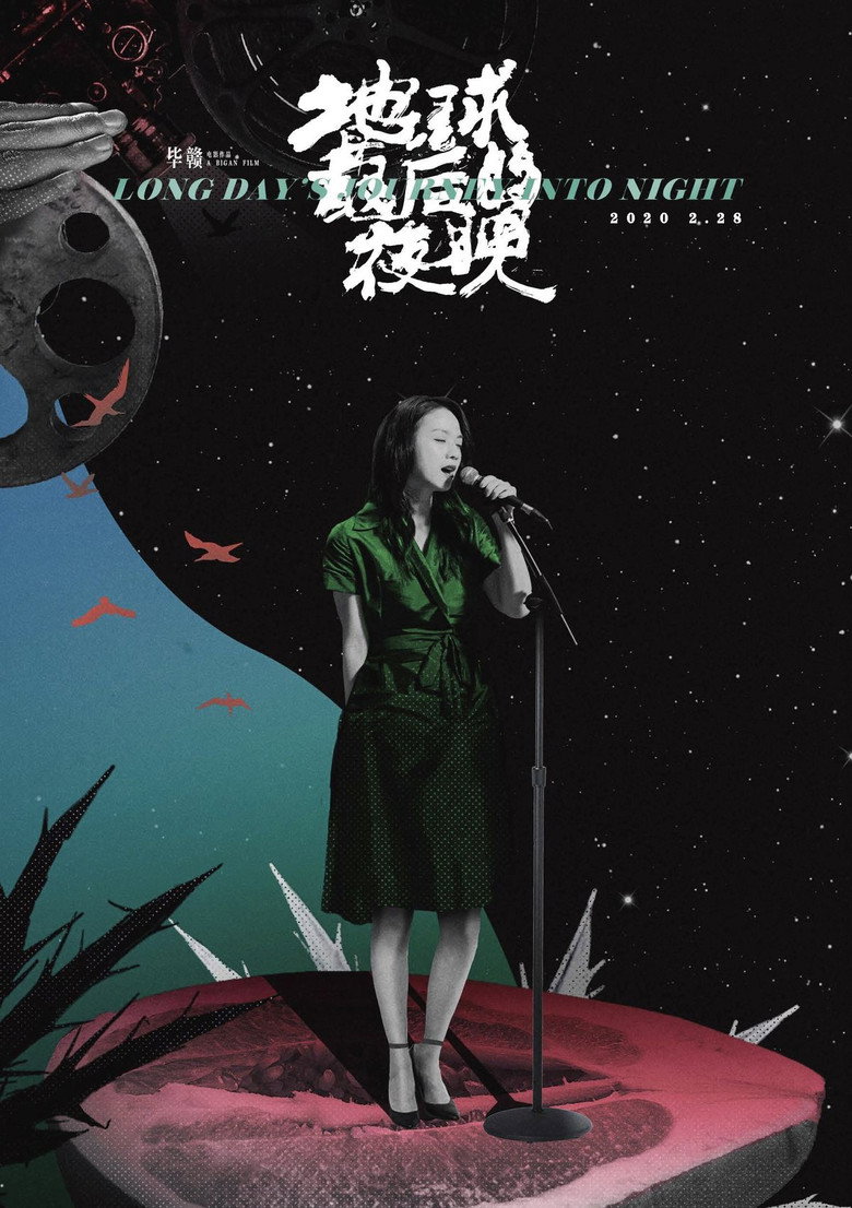 Imatge de 地球最后的夜晚