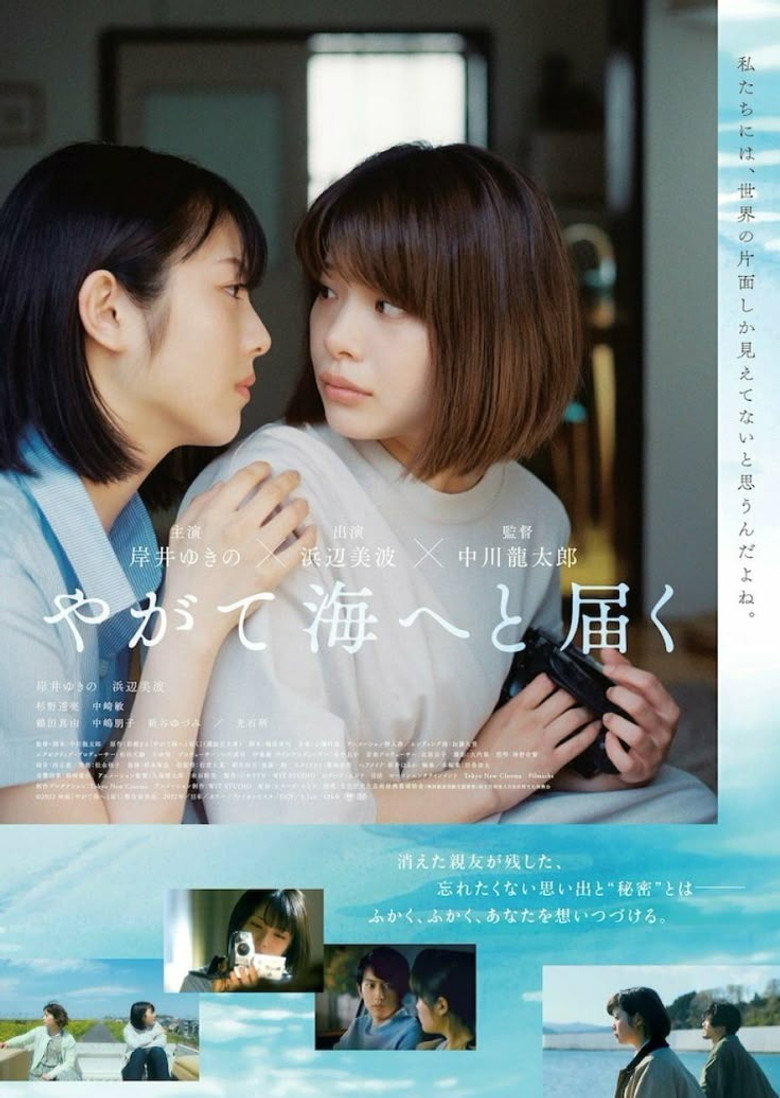 Imatge de やがて海へと届く