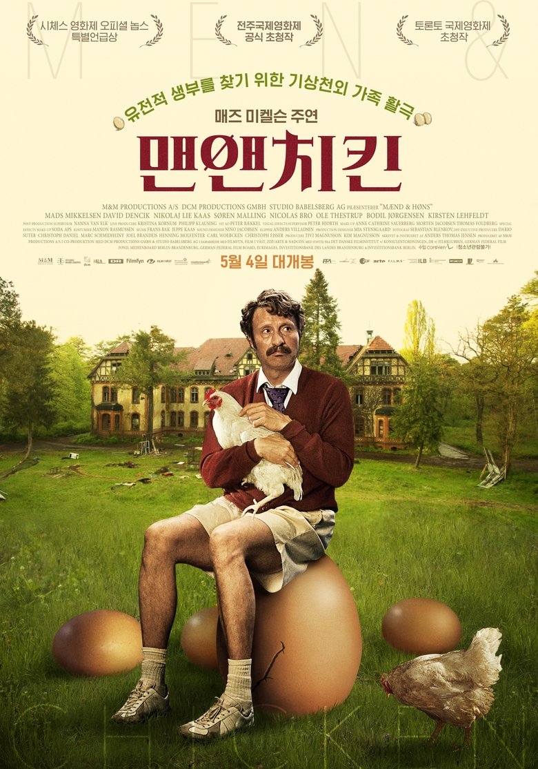 맨 앤 치킨 (2015)