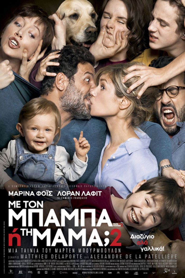 &Mu;&epsilon; &tau;&omicron;&nu; &mu;&pi;&alpha;&mu;&pi;ά ή &tau;&eta;&nu; &mu;&alpha;&mu;ά; 2 (2016)