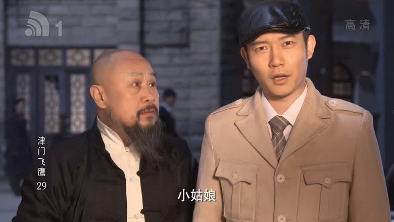 燕双鹰只身赴袁文才之约 görseli