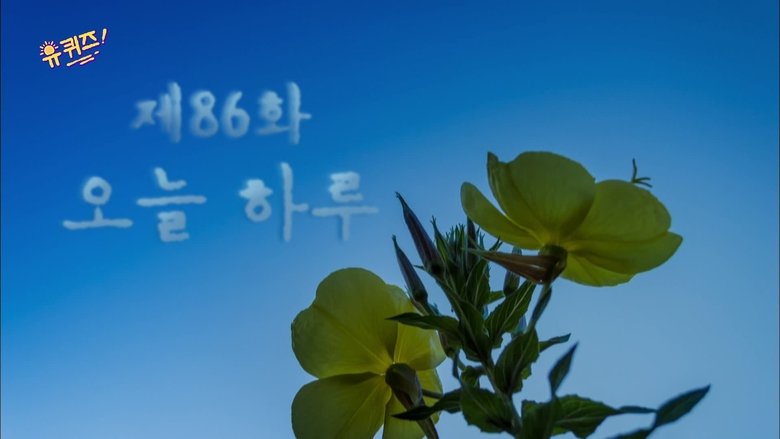 Still image for You Quiz on the Block season 1 episode 86: Episode 86 Still image for You Quiz on the Block season 1 episode 86: Episode 86