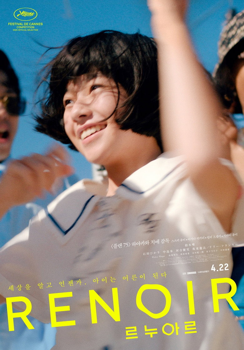 르누아르(ルノワール) poster