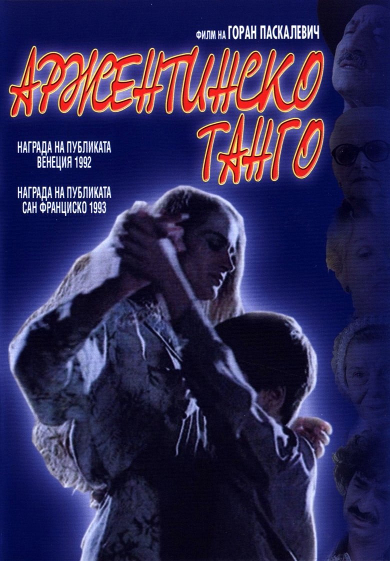 Аржентинско танго (1992)