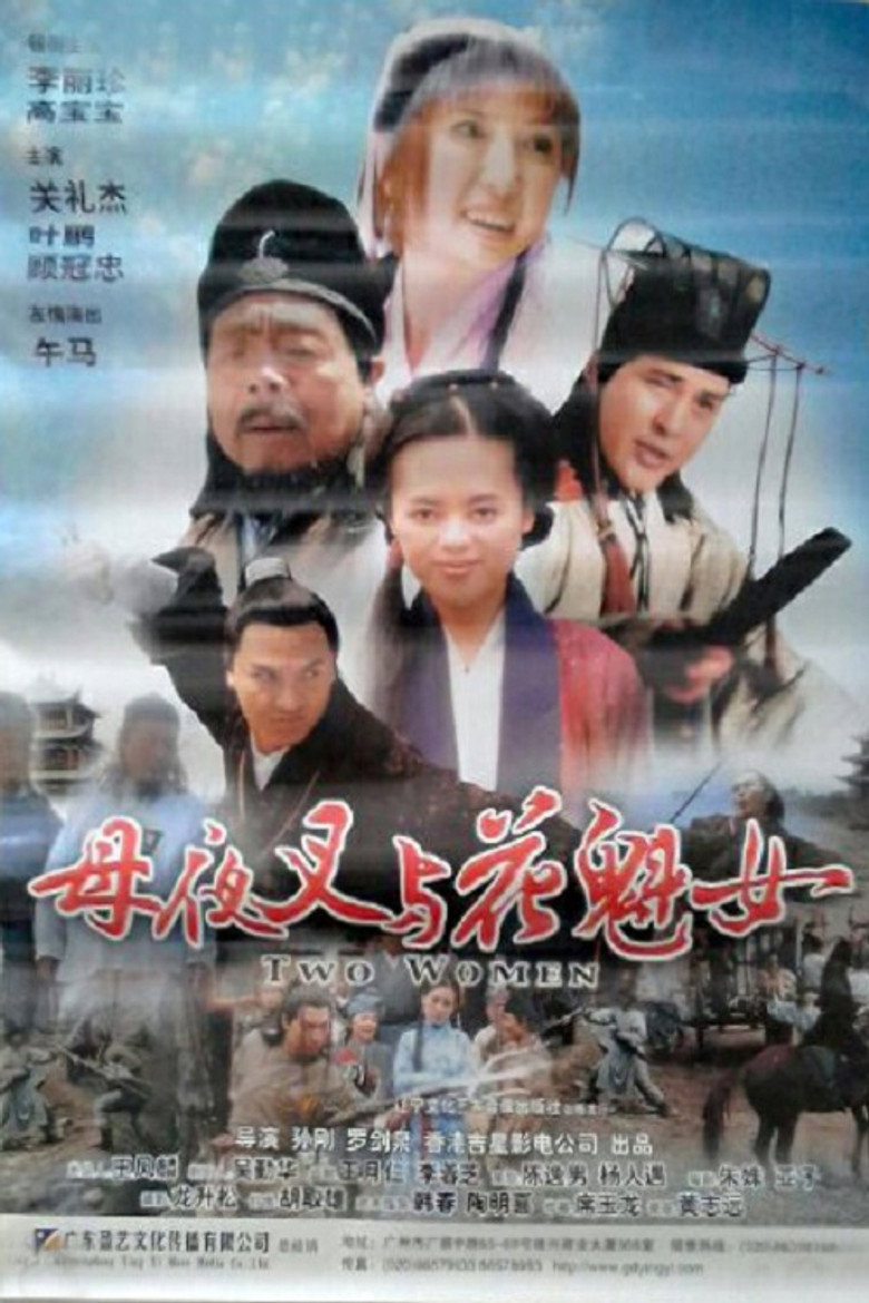 Imatge de 母夜叉与花魁女