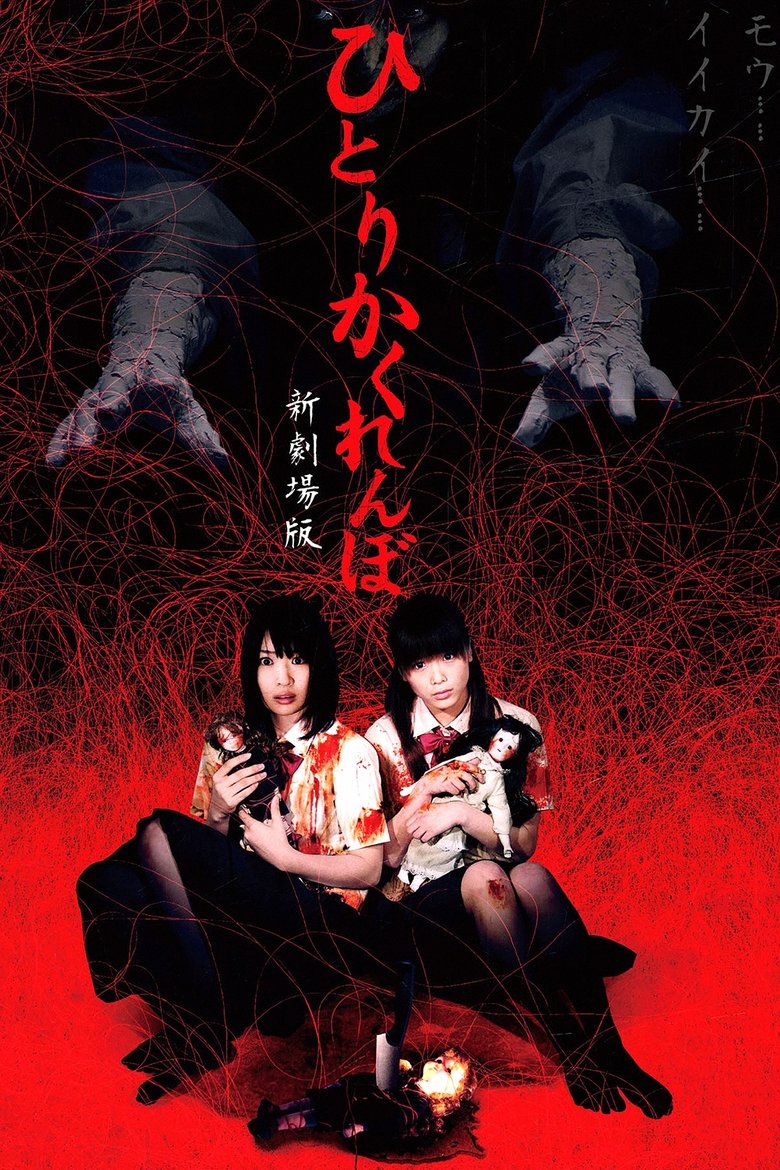 Creepy Hide and Seek main poster