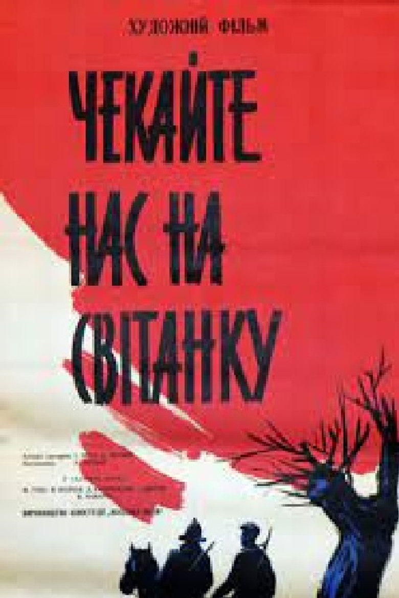 Imatge de Ждите нас на рассвете