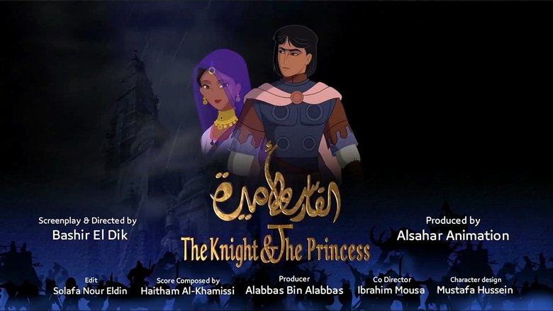 الفارس واﻷميرة movie poster