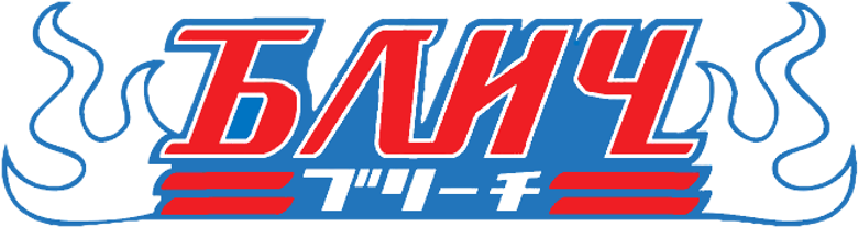 Блич