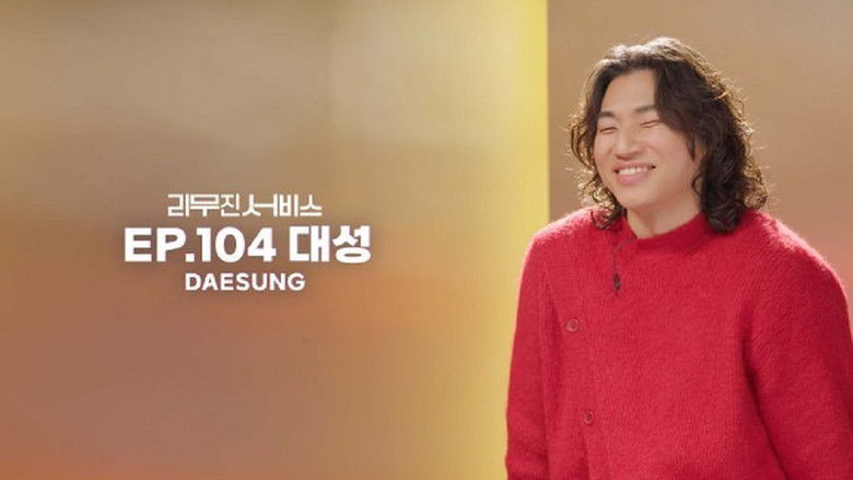 Still image for Lee Mujin Service season 1 episode 104: Daesung Still image for Lee Mujin Service season 1 episode 104: Daesung