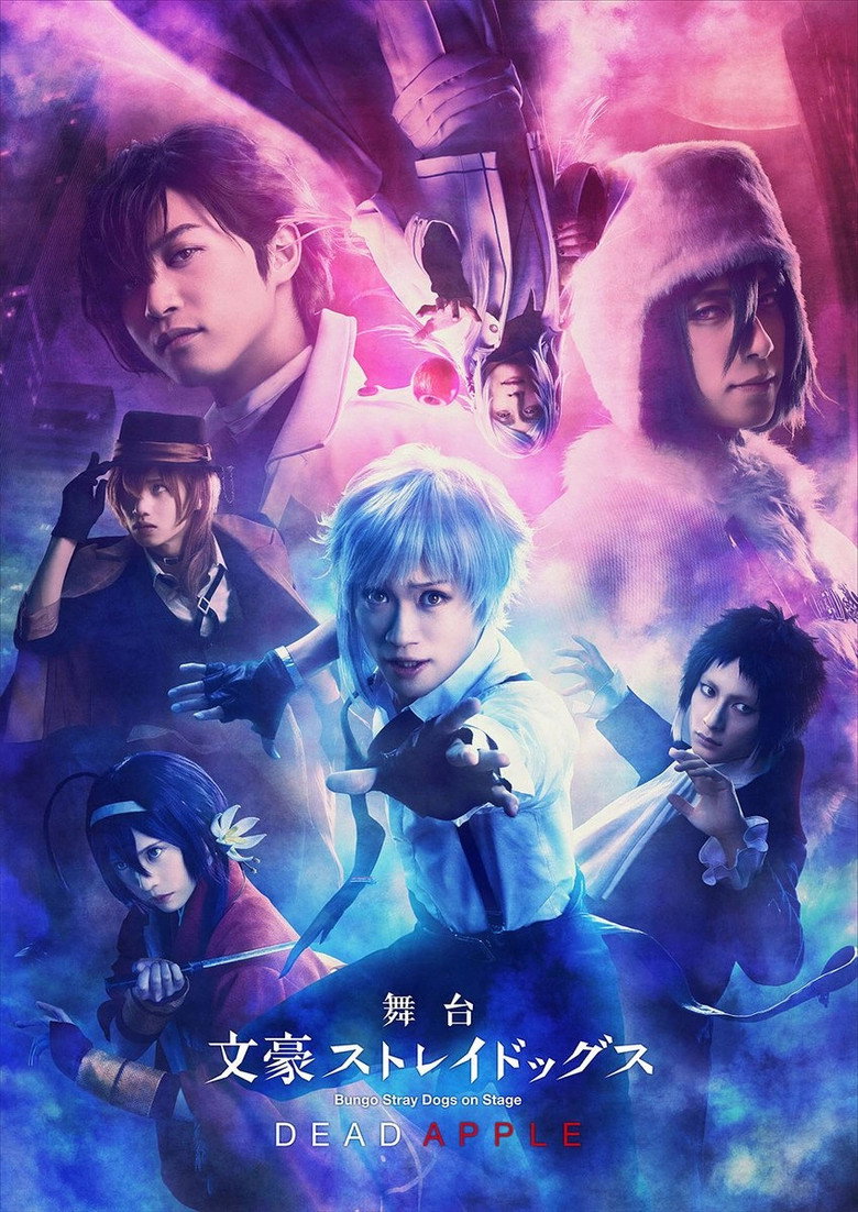 Imatge de 舞台「文豪ストレイドッグス 三社鼎立」
