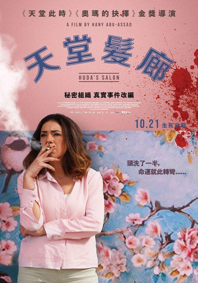 胡达的沙龙 (2022)-光鸭·臻影社