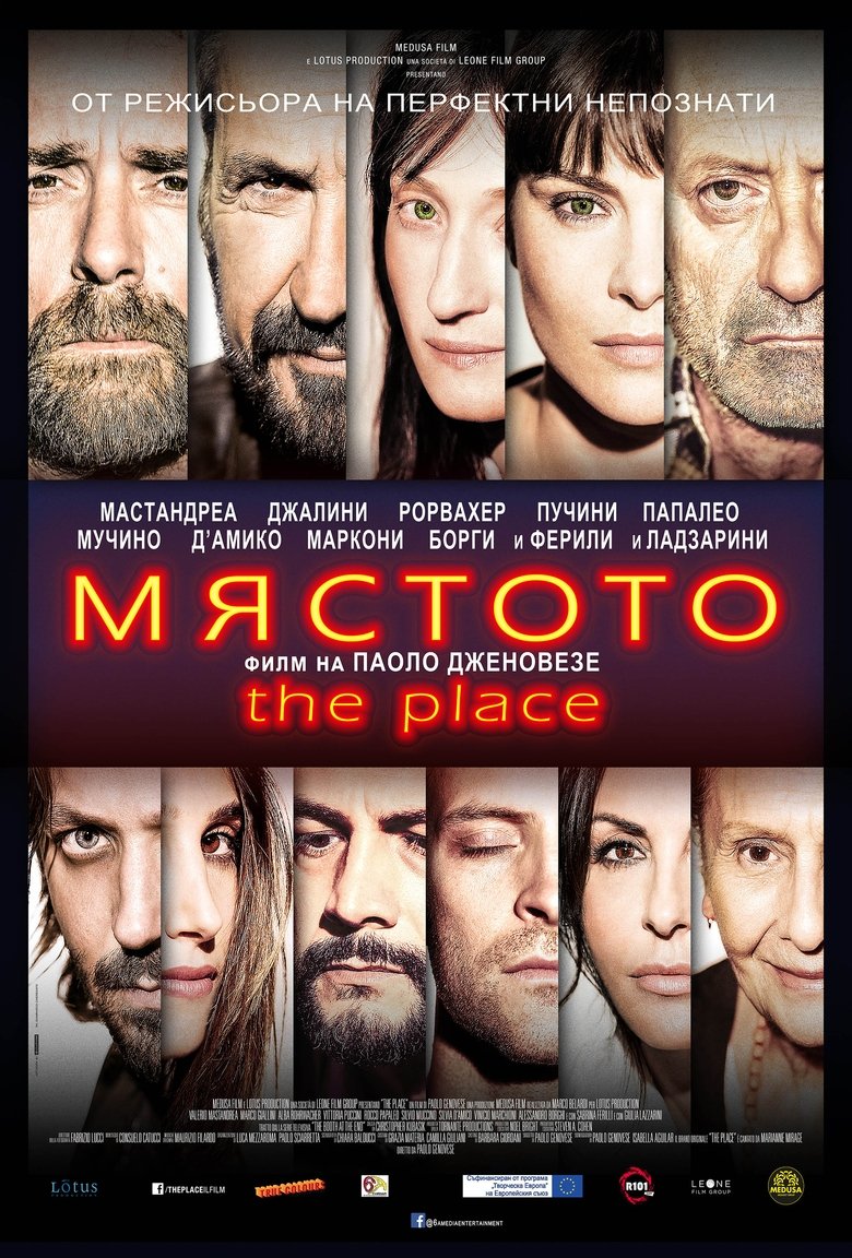 The Place / Мястото (2017) Филм онлайн