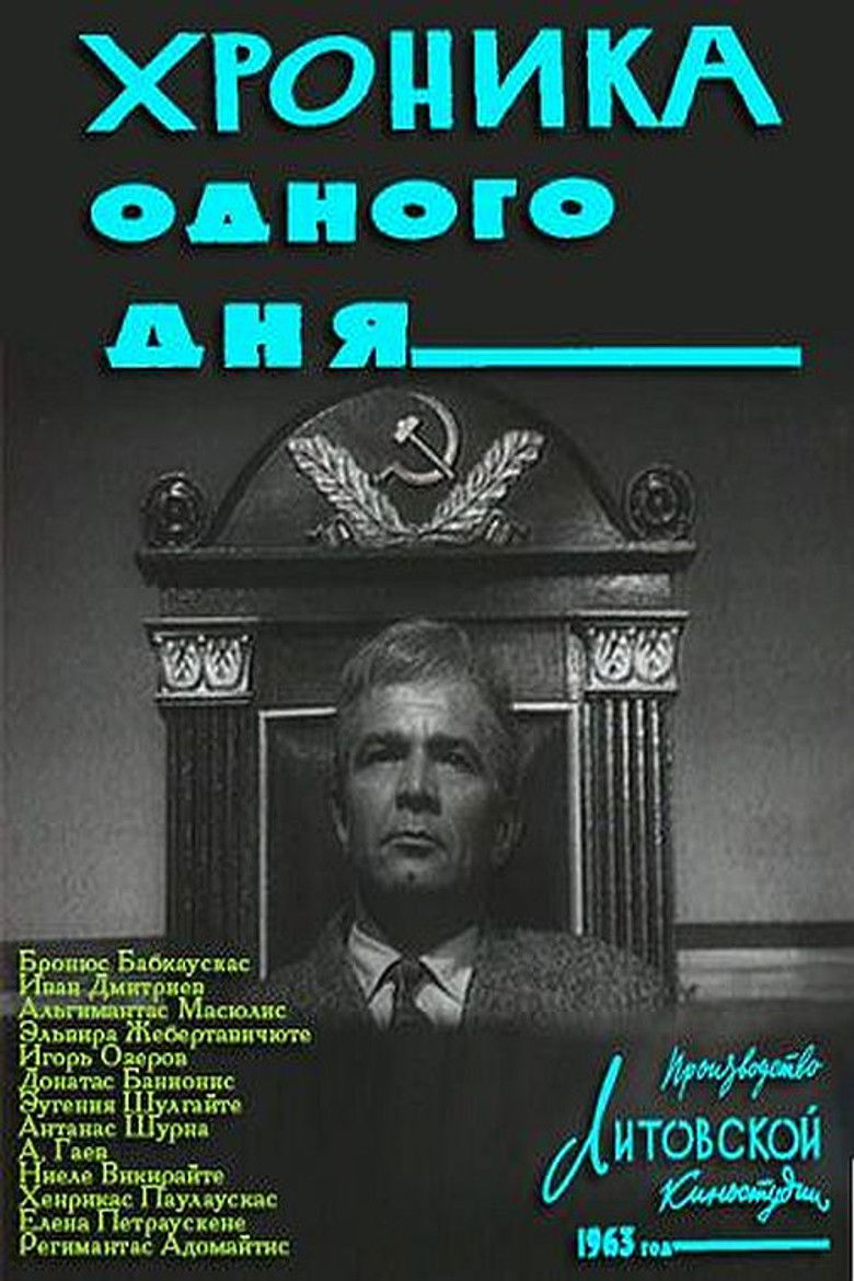 Хроника одного дня