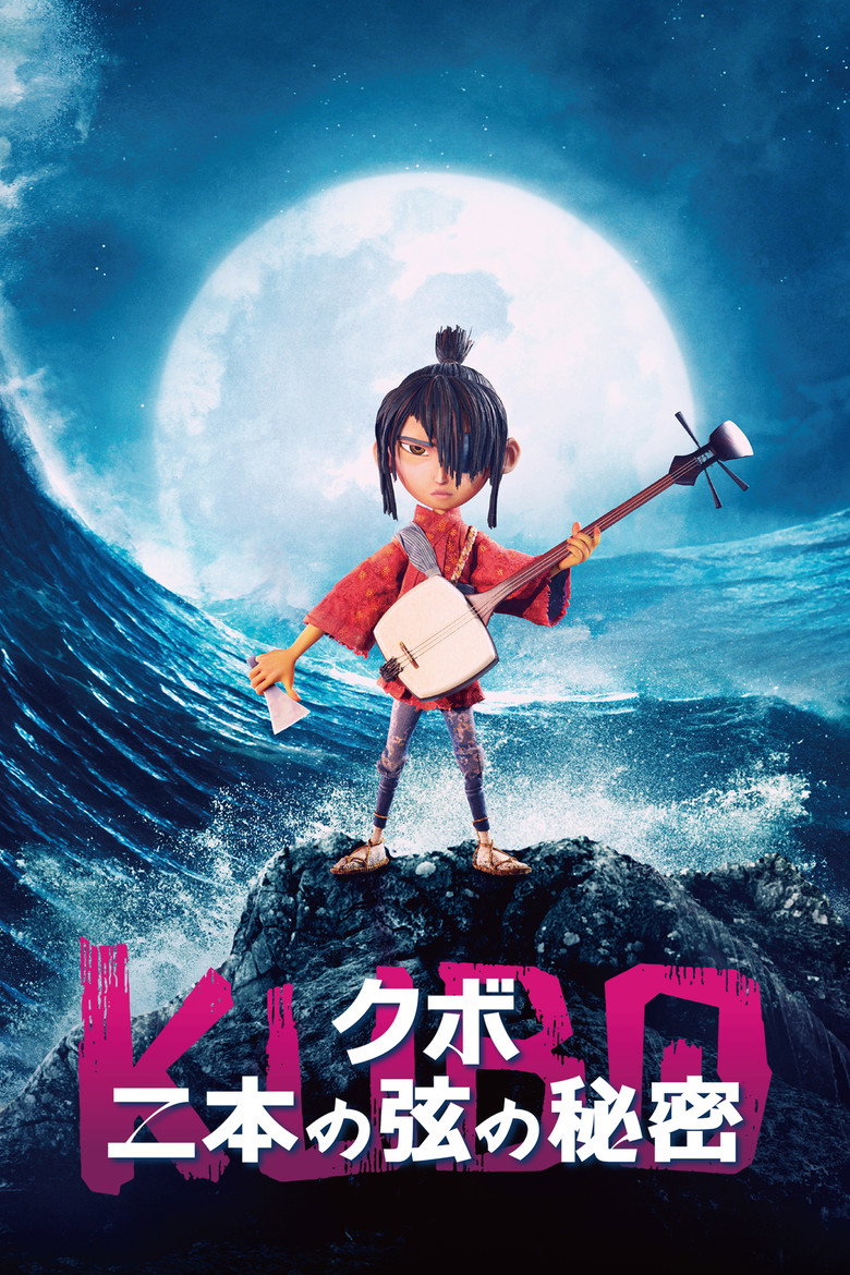 Plakat filmu KUBO／クボ 二本の弦の秘密