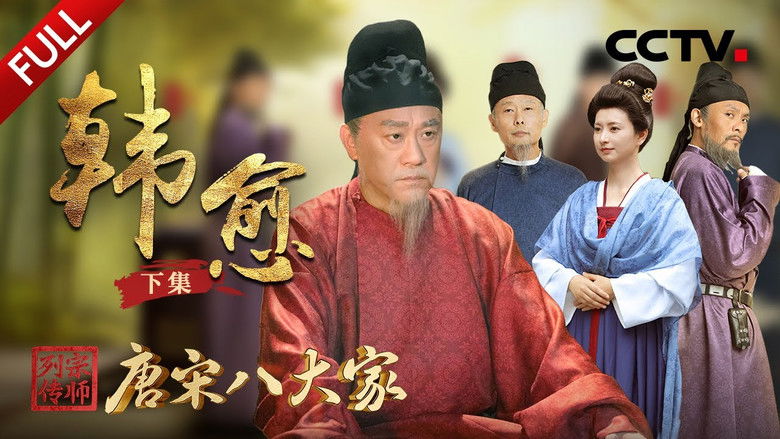 Still image for 宗师列传 season 1 episode 2: Episode 2