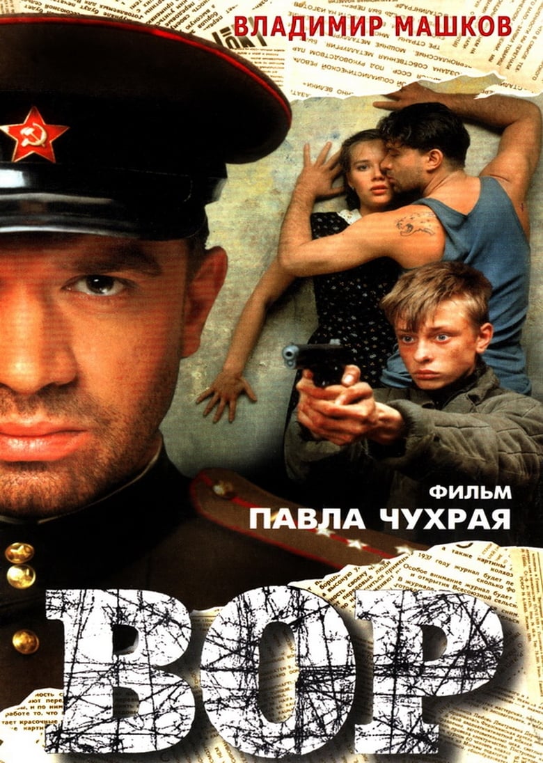 Złodziej (1997)