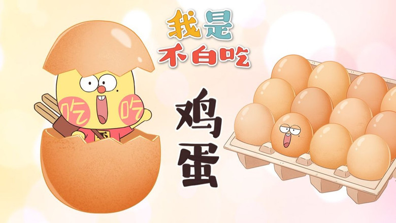 Still image for Wo Shi Bu Bai Chi season 1 episode 629: Episode 629 Still image for Wo Shi Bu Bai Chi season 1 episode 629: Episode 629