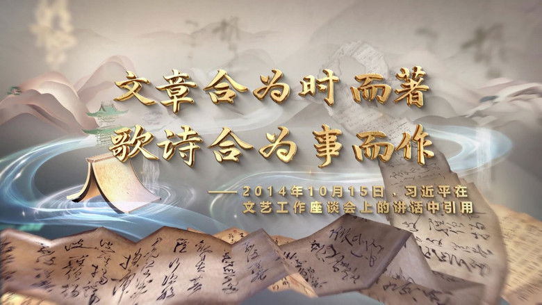 Still image for 天地诗心 season 1 episode 2: Episode 2