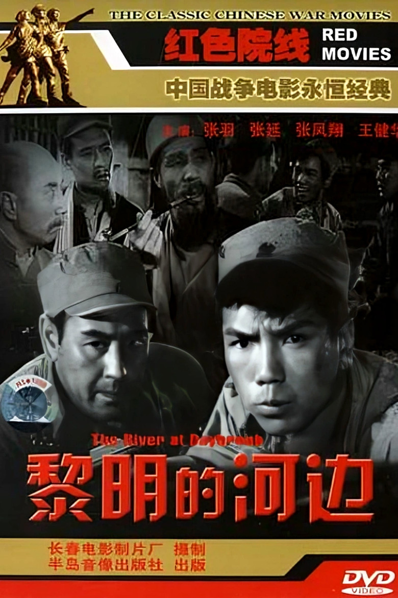 Imatge de 黎明的河边