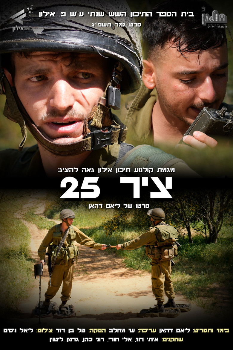Imatge de ציר 25