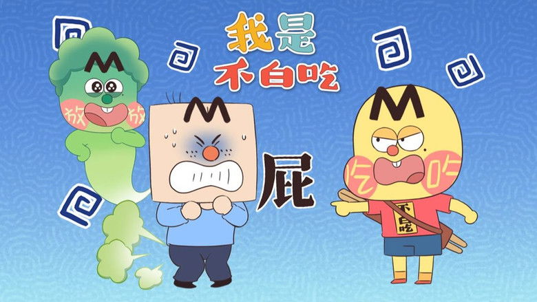 Still image for Wo Shi Bu Bai Chi season 1 episode 759: Episode 759 Still image for Wo Shi Bu Bai Chi season 1 episode 759: Episode 759