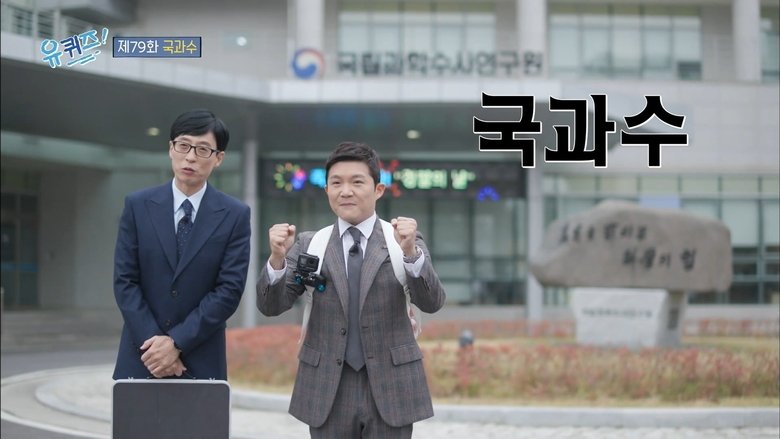 Still image for You Quiz on the Block season 1 episode 79: Episode 79 Still image for You Quiz on the Block season 1 episode 79: Episode 79