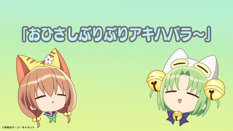 Still image for Reiwa no Di Gi Charat season 1 episode 1: Long long time no see, Akihabara~ Still image for Reiwa no Di Gi Charat season 1 episode 1: Long long time no see, Akihabara~
