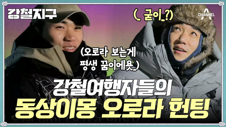 강철지구 Season 1 15화