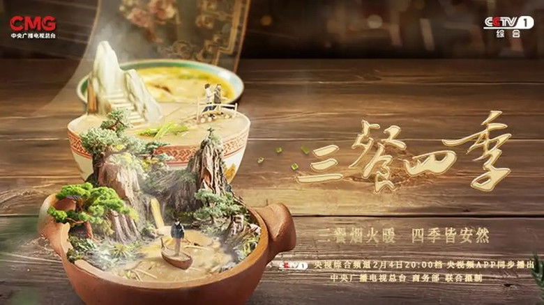 Still image for 三餐四季 season 1 episode 2: Hebei