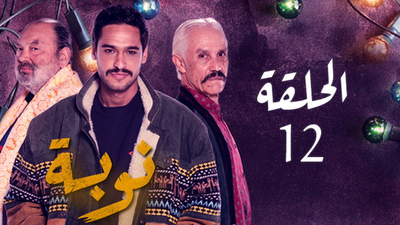 Still image for Nouba season 1 episode 12: Episode 12