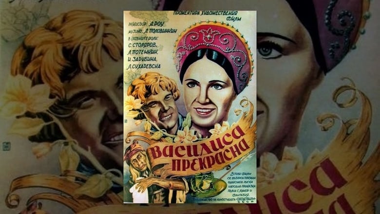 Vasilisa, a Bela movie poster