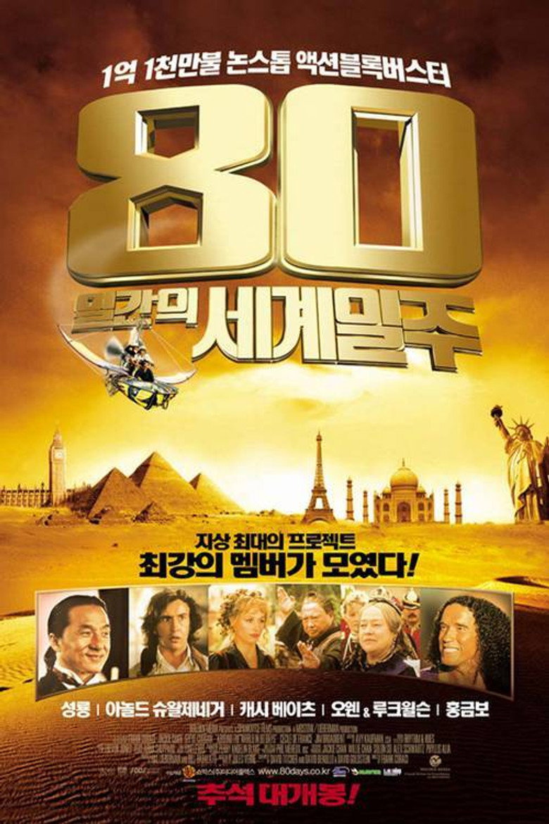 80일간의 세계일주(Around the World in 80 Days) poster