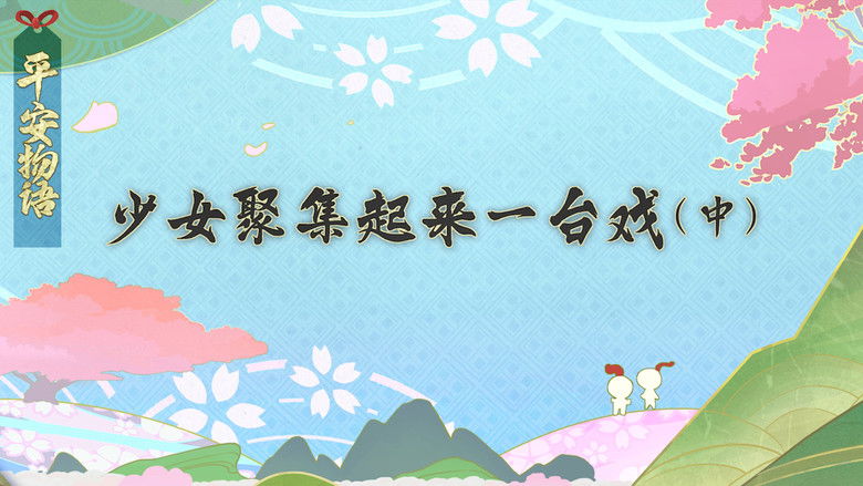 Still image for Onmyouji: Heian Monogatari season 1 episode 4: Episode 4 Still image for Onmyouji: Heian Monogatari season 1 episode 4: Episode 4